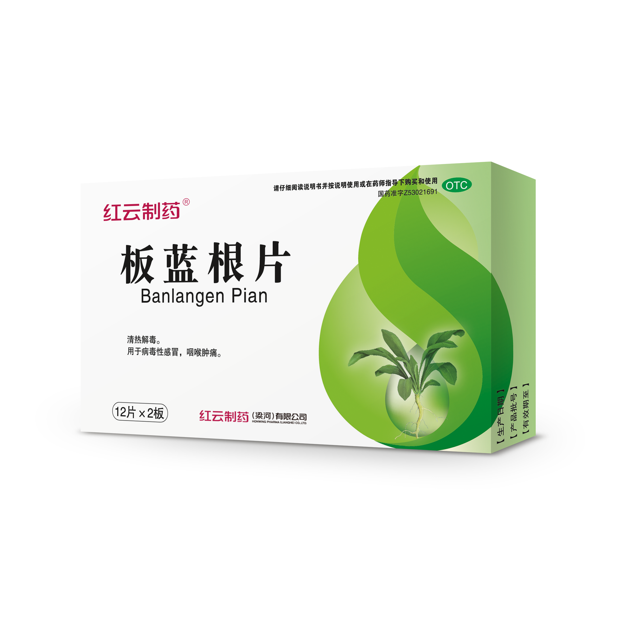 板蓝根片