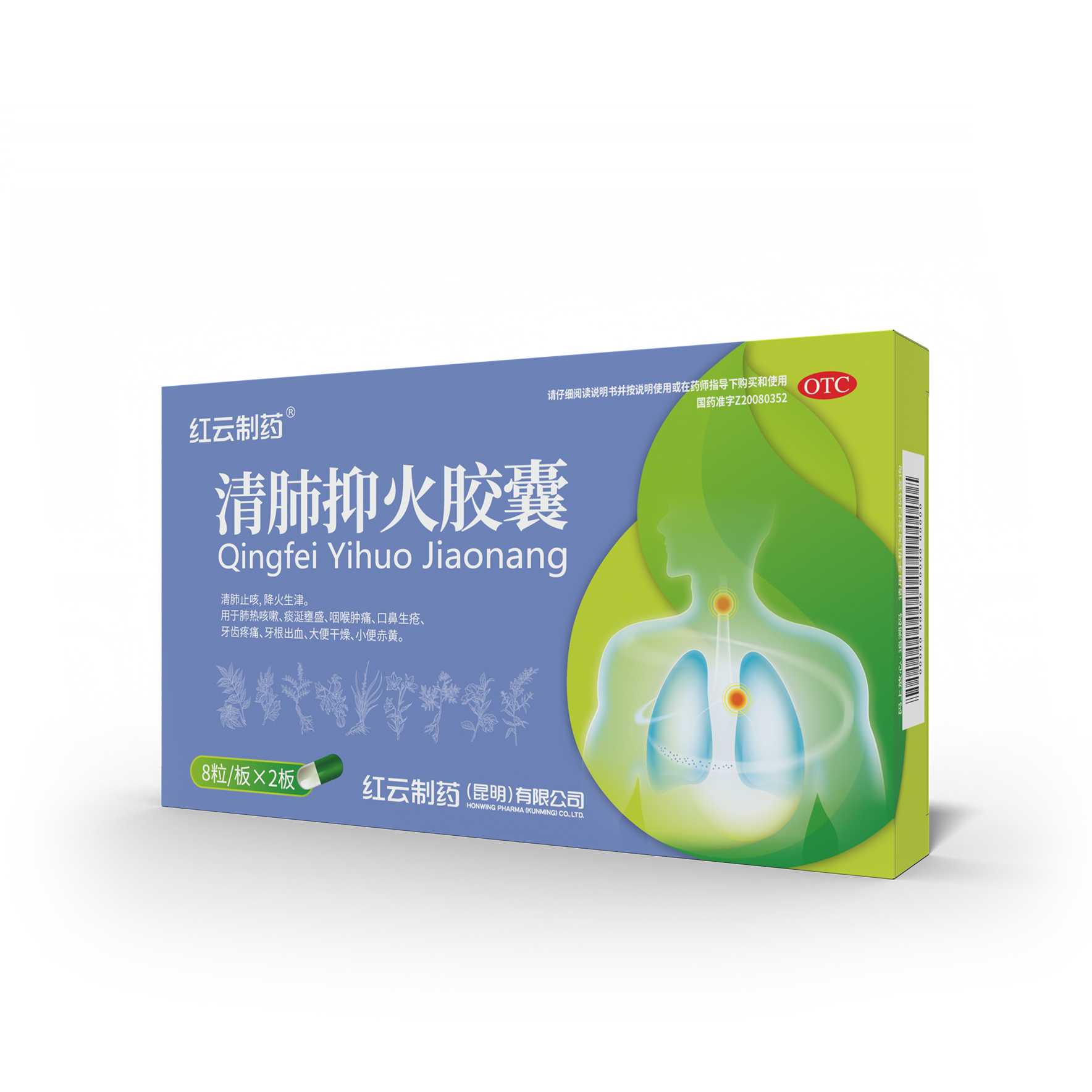 清肺抑火胶囊