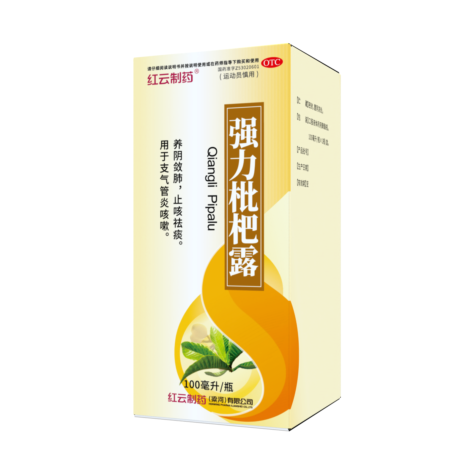 强力枇杷露